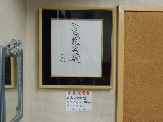 【家宝です　】尊敬する長嶋茂雄さんのサイン(左手で書いていただきました)